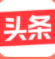 头条号