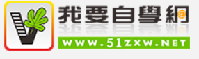 我要自学网