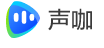 <b>声咖</b>