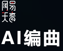 网易天音