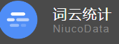 词云统计
