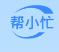 帮小忙万能工具宝藏