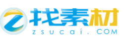 找素材