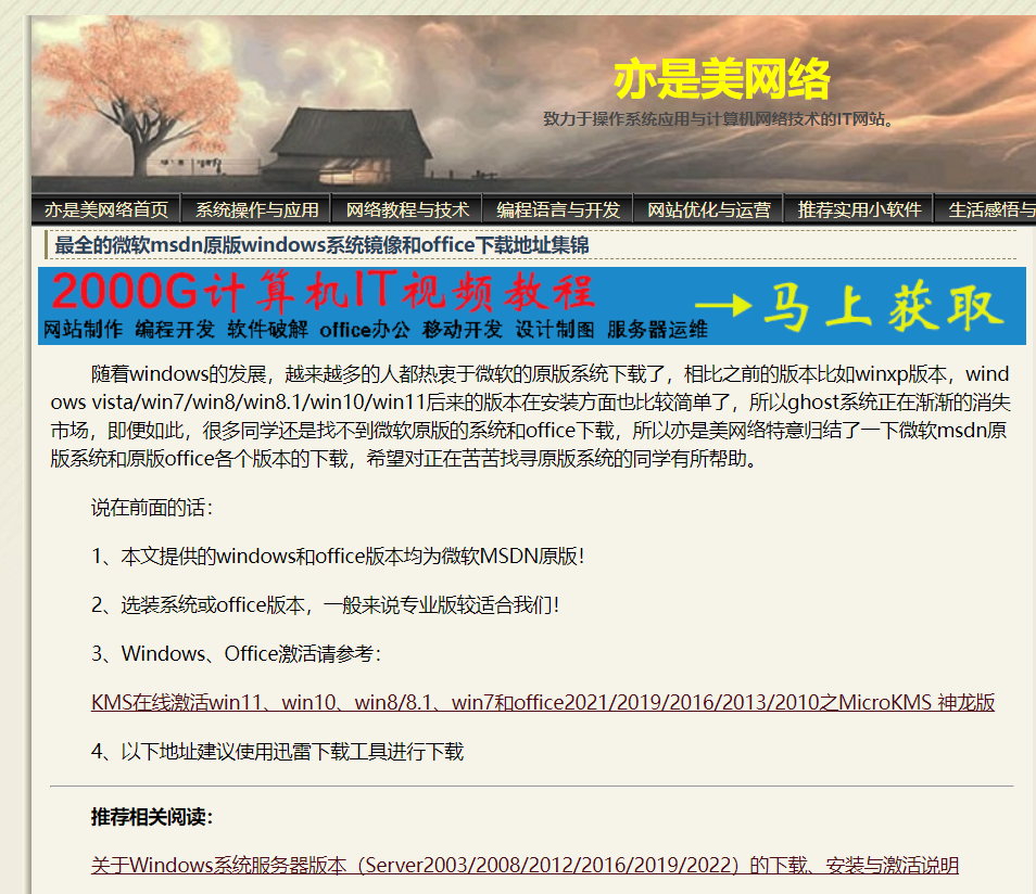 是美系统