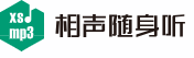 德云社相声