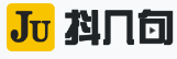 抖几句