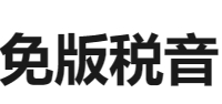 免费背景音乐