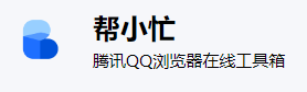 帮小忙