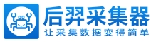 后羿采集器
