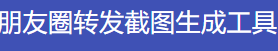 朋友圈点赞模拟器