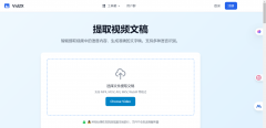 视频文案提取