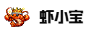 阿里虾小宝